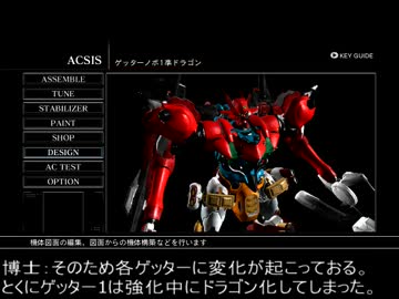 Acfaでゲッターロボ再現機 ニコニコ動画