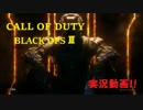 【実況】たっつぁんのBO3実況＃03【COD：BO3】