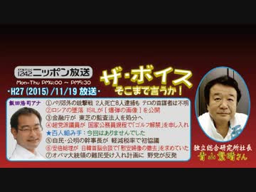 【青山繁晴】ザ･ボイス そこまで言うか！H27/11/19【在外公館の実態】