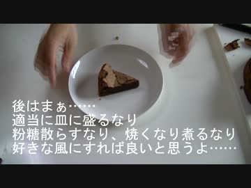 眉毛がガトーショコラを焼くそうです