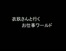 衣玖さんと行くお仕事ワールド