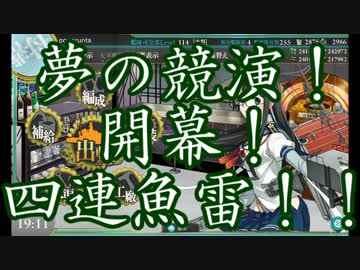 【艦これ】2015秋イベ 突入！海上輸送作戦 E-4甲【ゆっくり実況】