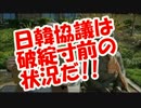 『韓国が絶対飲めない最低条件』を安倍首相が提示!!