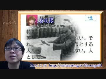 【桜井誠】特攻隊は日本の恥！自爆テロの元祖！【野間＆ホナミの暴言】