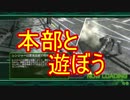 【地球防衛軍4.1】新人隊長の本部と遊ぼう！　その6【実況】