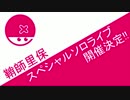 モーニング娘。'15 鞘師里保 スペシャルライブ開催!! ハロプロニュース