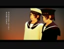 【陸！海！空！MMD】水兵さんと戦車兵さんで「今日の日はさようなら」