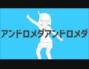 『アンドロメダアンドロメダ』歌いました【赤鼻】