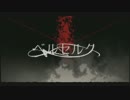 【さはり】 ベルセルク 【歌ってみた】 with 憂喜