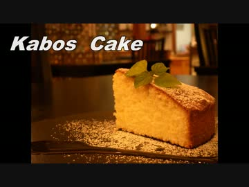 Ropiaシェフ　カボスケーキの作り方