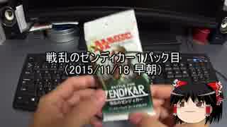 【MTG】早朝パック剥き（BFZ）　１パック目