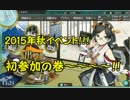 【艦これ】ほっぽちゃんに会いたくて！パート10【イベント編】
