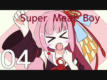 【Super Meat Boy】400万回死んだゆかり【ゆっくり+結月ゆかり実況】