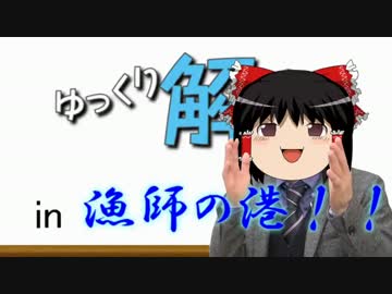 【WoT】戦車に乗ってゆっくり外道教室 【漁師の港】part58