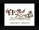 【歌ってみた】白い雪のプリンセスは【☆Asura☆花蓮】