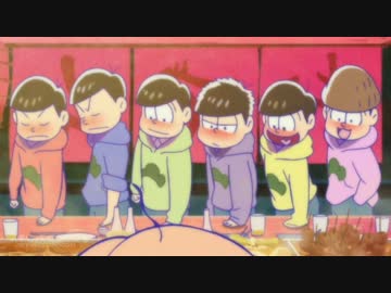 【MAD】バカサバイバー【おそ松さん】