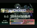 艦これ 2015 秋イベント E-2甲 「コロネハイカラ沖海戦」 攻略