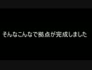 トラップタワー拠点裏作業動画　後編