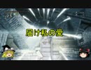 【Bloodborne侵入動画】ホストに愛を届けに【ゆっくり実況】