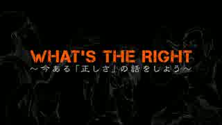 What's the Right ／みけたま with T-POCKET