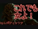 【女実況者とゆっくりの】バイオハザード6 レオン編【part7】