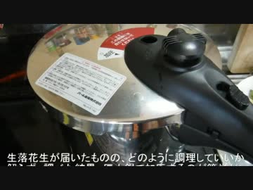 生の落花生を茹でて食べるよ