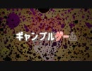 【鏡音レン】 ギャンブルゲーム  【オリジナルPV】
