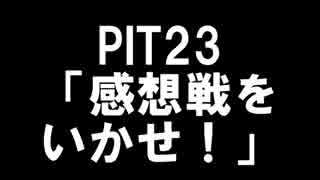 【修行編】将棋初心者の俺が天下を取る pit23　（赤いHのエンブレム）