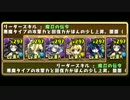 【パズドラ】ルミエルで大天狗（降臨チャレンジ）【ルミエル】