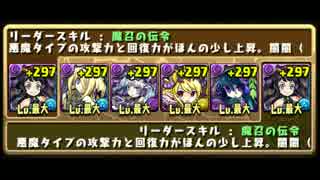 【パズドラ】ルミエルで大天狗（降臨チャレンジ）【ルミエル】