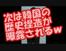 【中国崩壊】 ついに“南京大虐殺”は「 中国の捏造 」と米国が認めた！