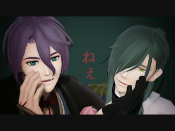 【MMD刀剣乱舞】それも刃生だ【にっかり青江、歌仙兼定】