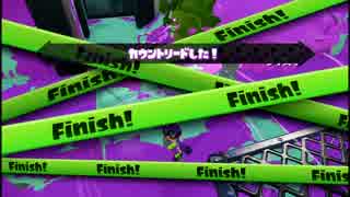 【プレイ動画】スプラトゥーン ガチエリア22 S【素プシュデカライン】