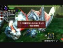 【MHX体験版】ナルガクルガ討伐 狩猟笛