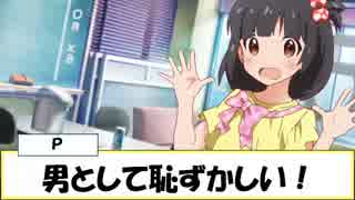 こんなミリオンライブ！ 「育にはセクハラしないの？」