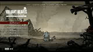 【Valiant Hearts】橋姫と学ぶWWⅠ　２８限目【ゆっくり実況】~Fin~