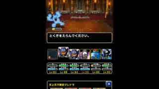 【DQMSL】ひとりで冒険攻略マガルギ戦（Aランク戦）