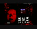 【実況】 ウタホノタタリpart5