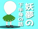 【手書き東方】妖夢の下半身の話【ちょっと動く】