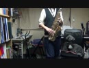 アルトサックスで「Brand-new World」(学戦都市アスタリスクOP)を吹いてみた