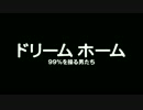 『ドリーム ホーム 99％を操る男たち』予告編