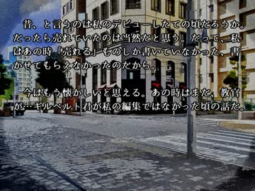 番外編【作家と編集と昔の話】