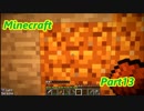 スペランカーなMinecraft【Part13】