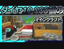 【Minecraft】ダイヤ10000個のマインクラフト Part15【ゆっくり実況】