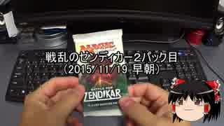 【MTG】早朝パック剥き（BFZ）　２パック目