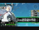 【艦これ】突入！海上輸送作戦 E-2甲 TPゲージ破壊