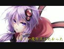 【結月ゆかり】もう一度キスしたかった [B'z カバー曲]