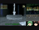 【ゆっくり実況】キングスフィールドⅡ #5