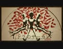 雨女が【イドラのサーカス】原キーで元気に歌ってみた