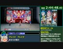 【ゆっくり】メタルマックス４_3:33:42_Part5【RTA】